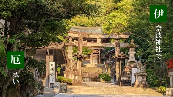 伊奈波神社二の鳥居と神橋