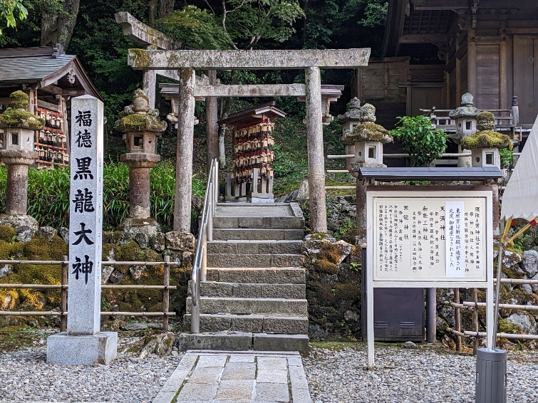 伊奈波神社内　黒龍神社