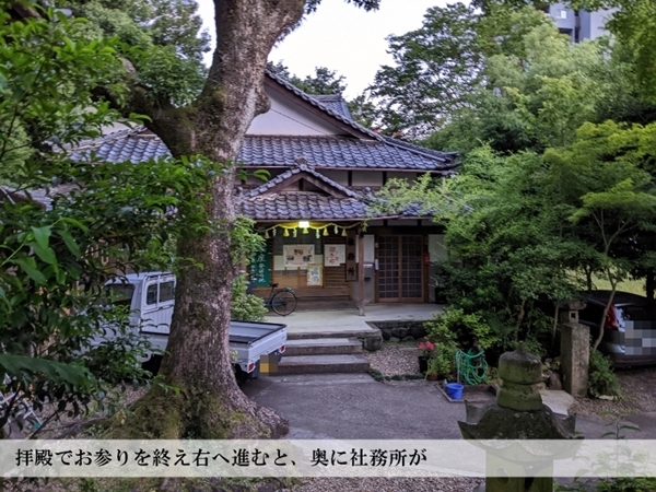 橿森神社の社務所