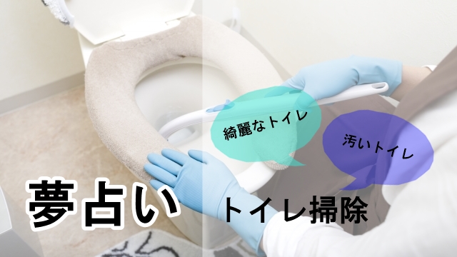 トイレ掃除イメージ